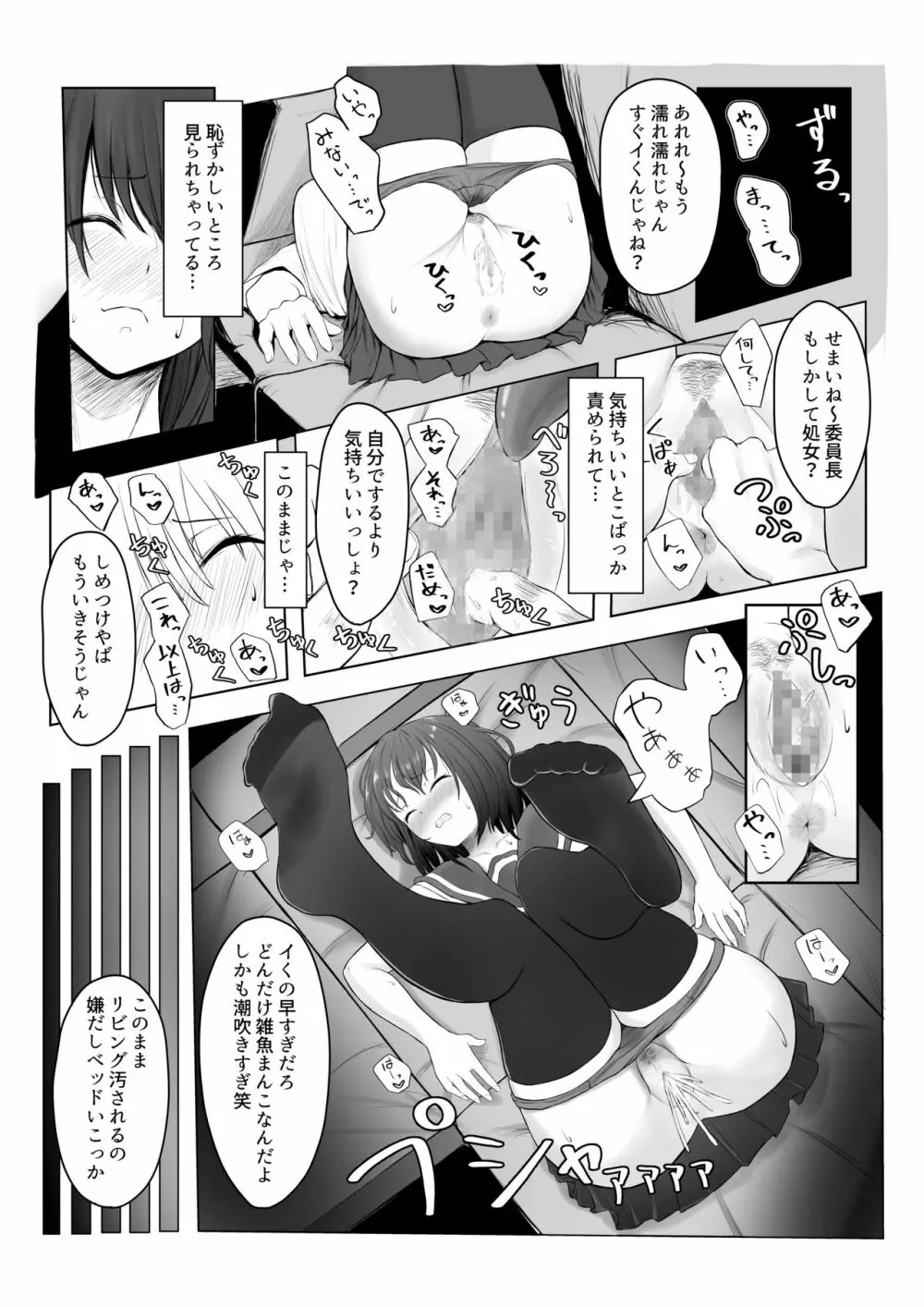 まじめ委員長 ヤンキーにハメられて… Page.12