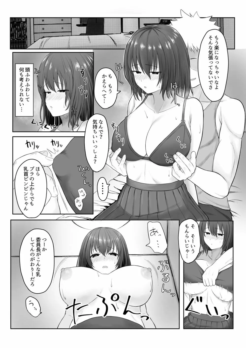 まじめ委員長 ヤンキーにハメられて… Page.13