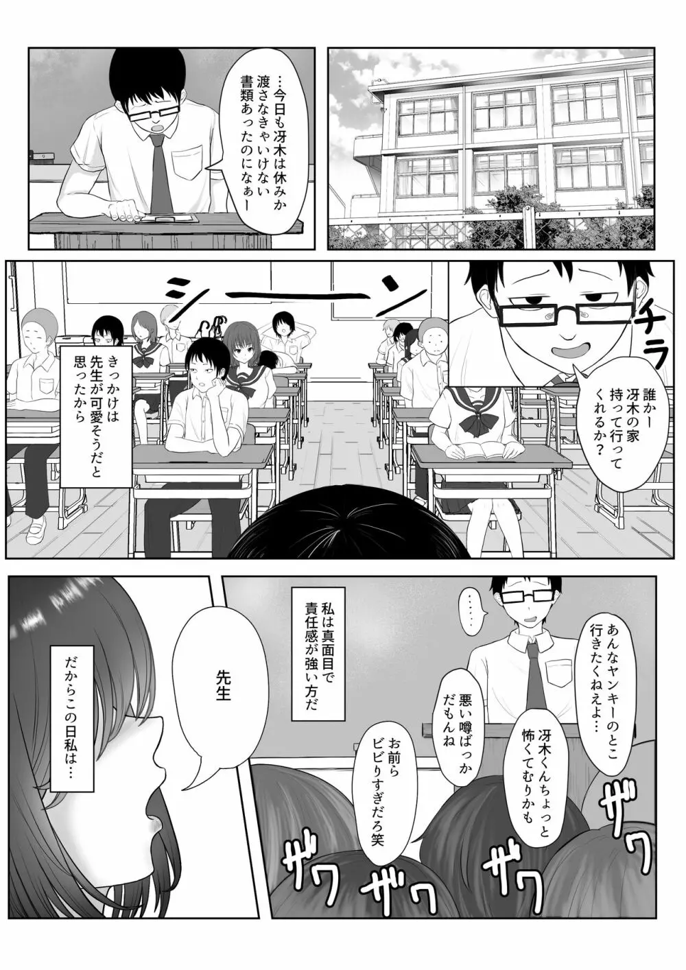 まじめ委員長 ヤンキーにハメられて… Page.2