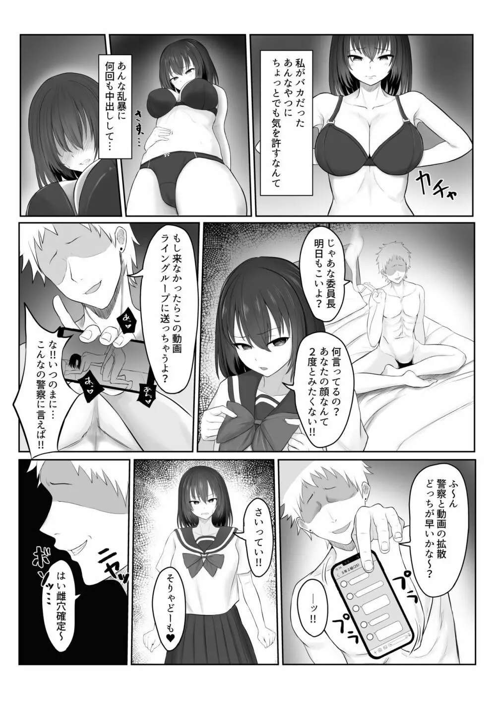 まじめ委員長 ヤンキーにハメられて… Page.21