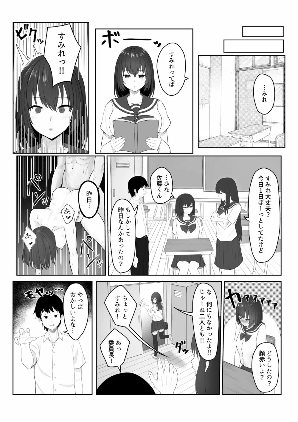 まじめ委員長 ヤンキーにハメられて… Page.22