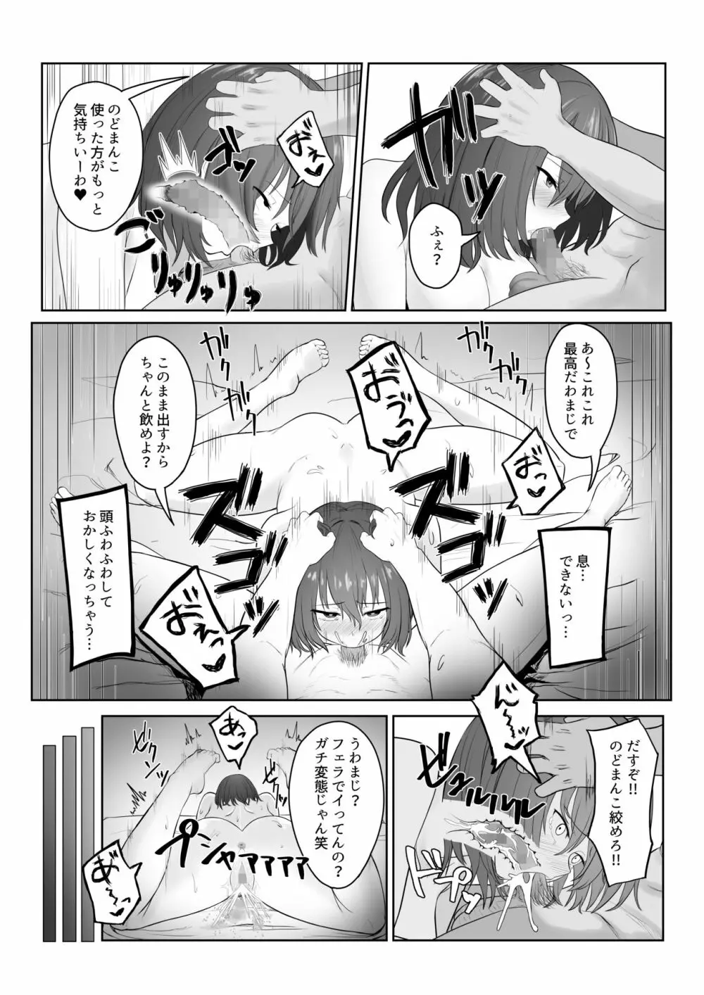 まじめ委員長 ヤンキーにハメられて… Page.27