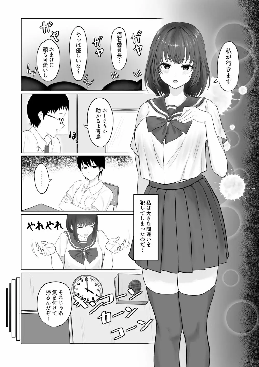 まじめ委員長 ヤンキーにハメられて… Page.3