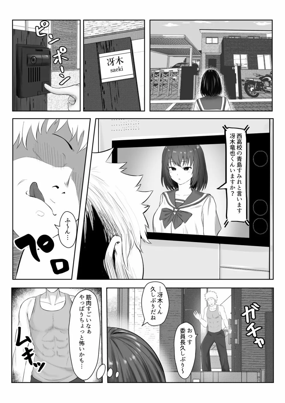 まじめ委員長 ヤンキーにハメられて… Page.6