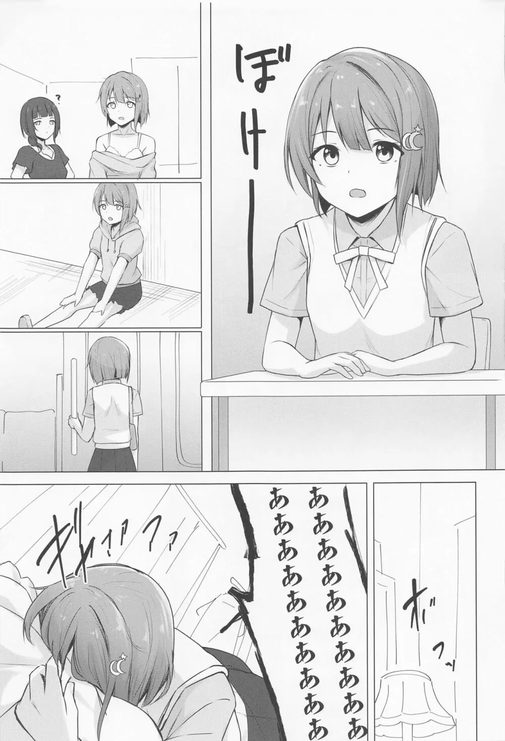 せんぱいすきすき Page.10