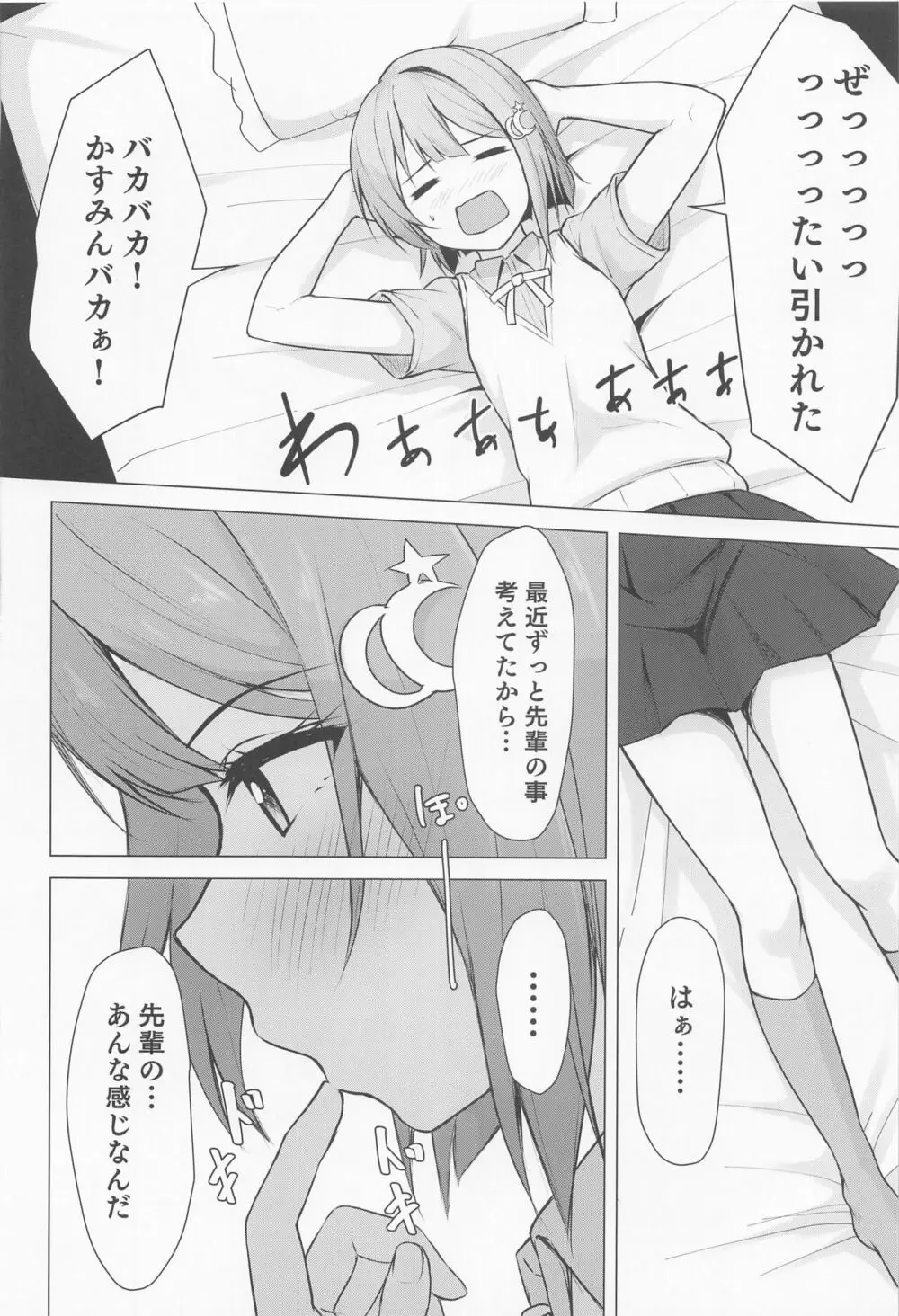 せんぱいすきすき Page.11