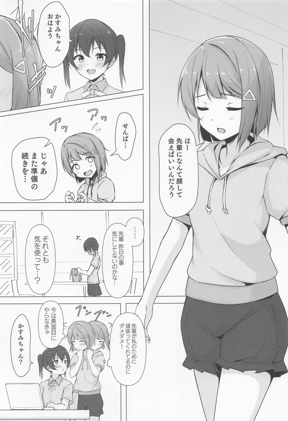 せんぱいすきすき Page.14