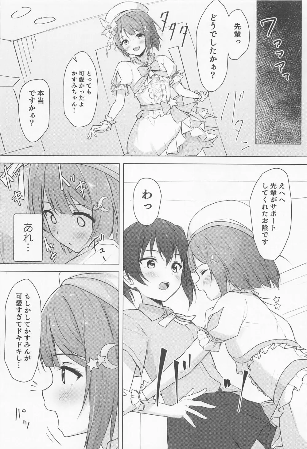 せんぱいすきすき Page.15