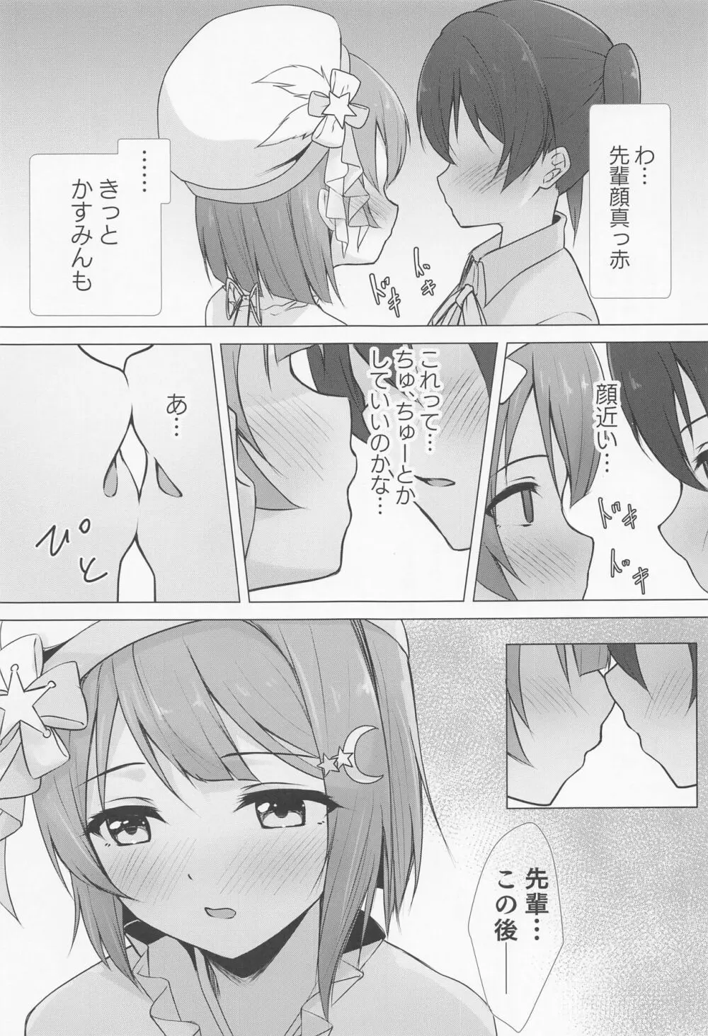 せんぱいすきすき Page.16