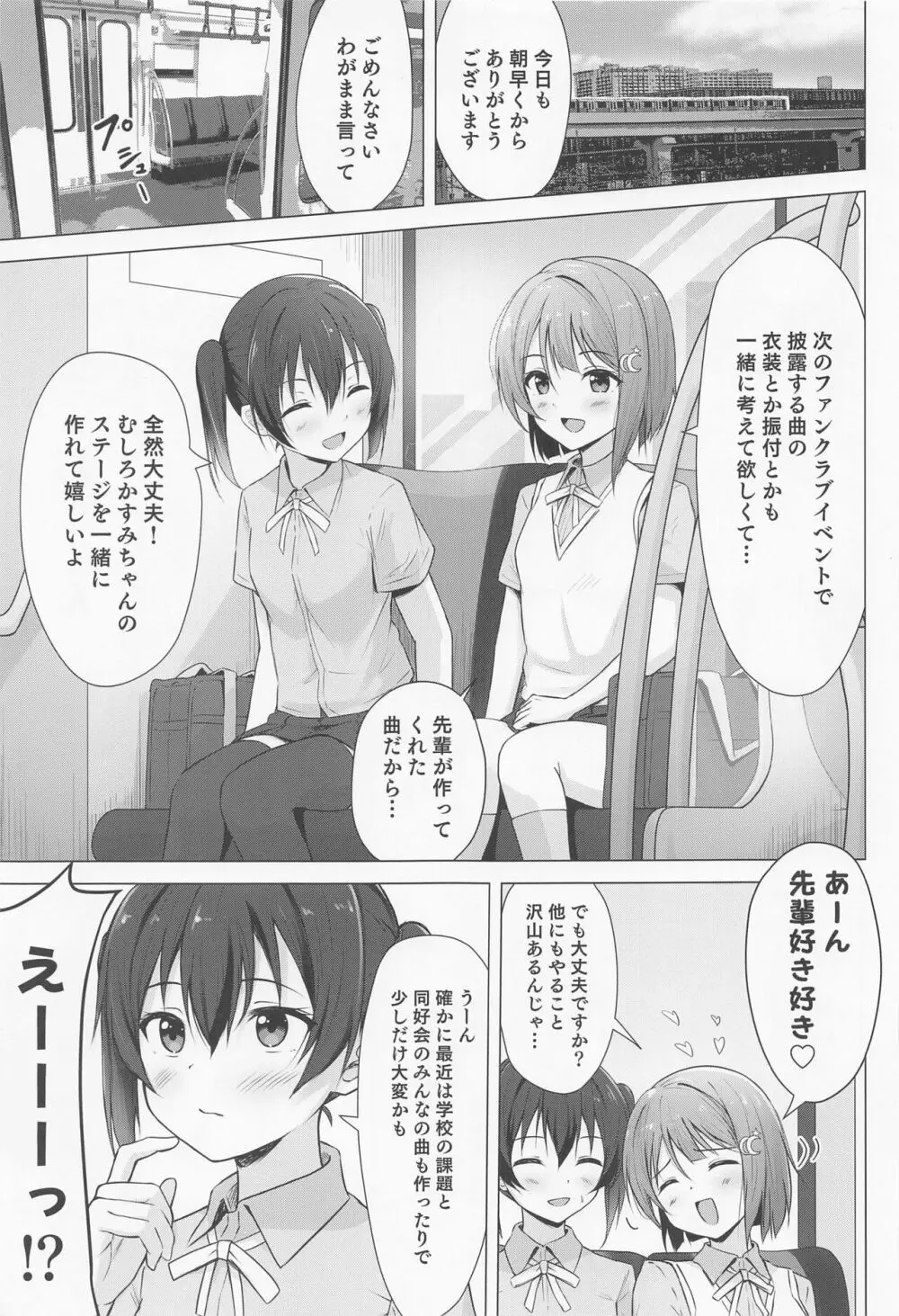 せんぱいすきすき Page.2