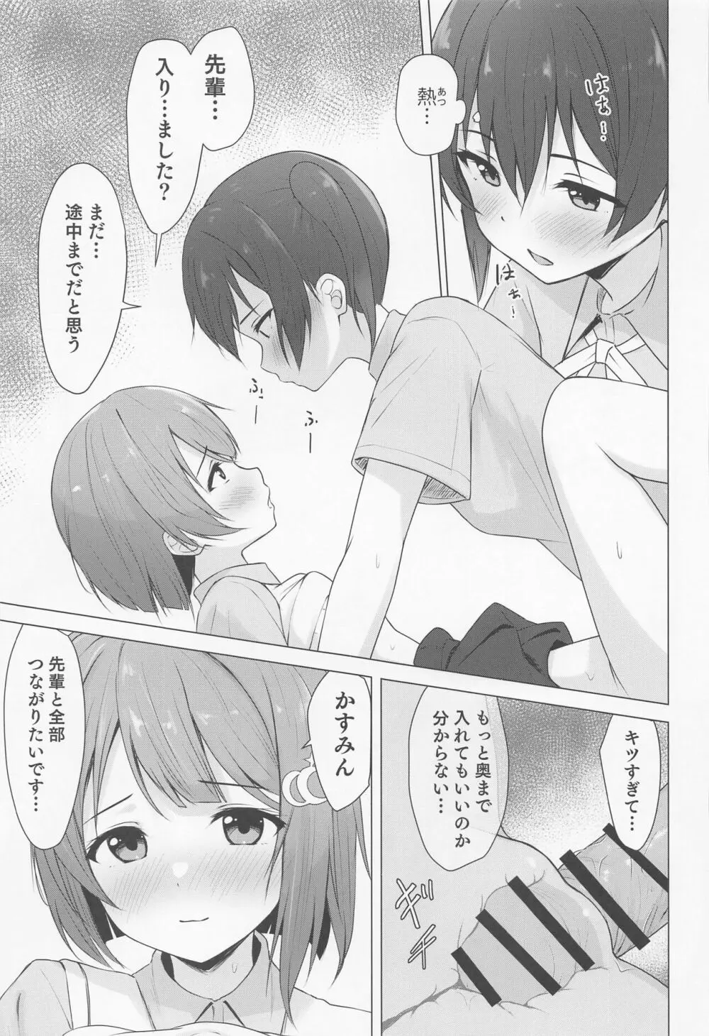 せんぱいすきすき Page.20