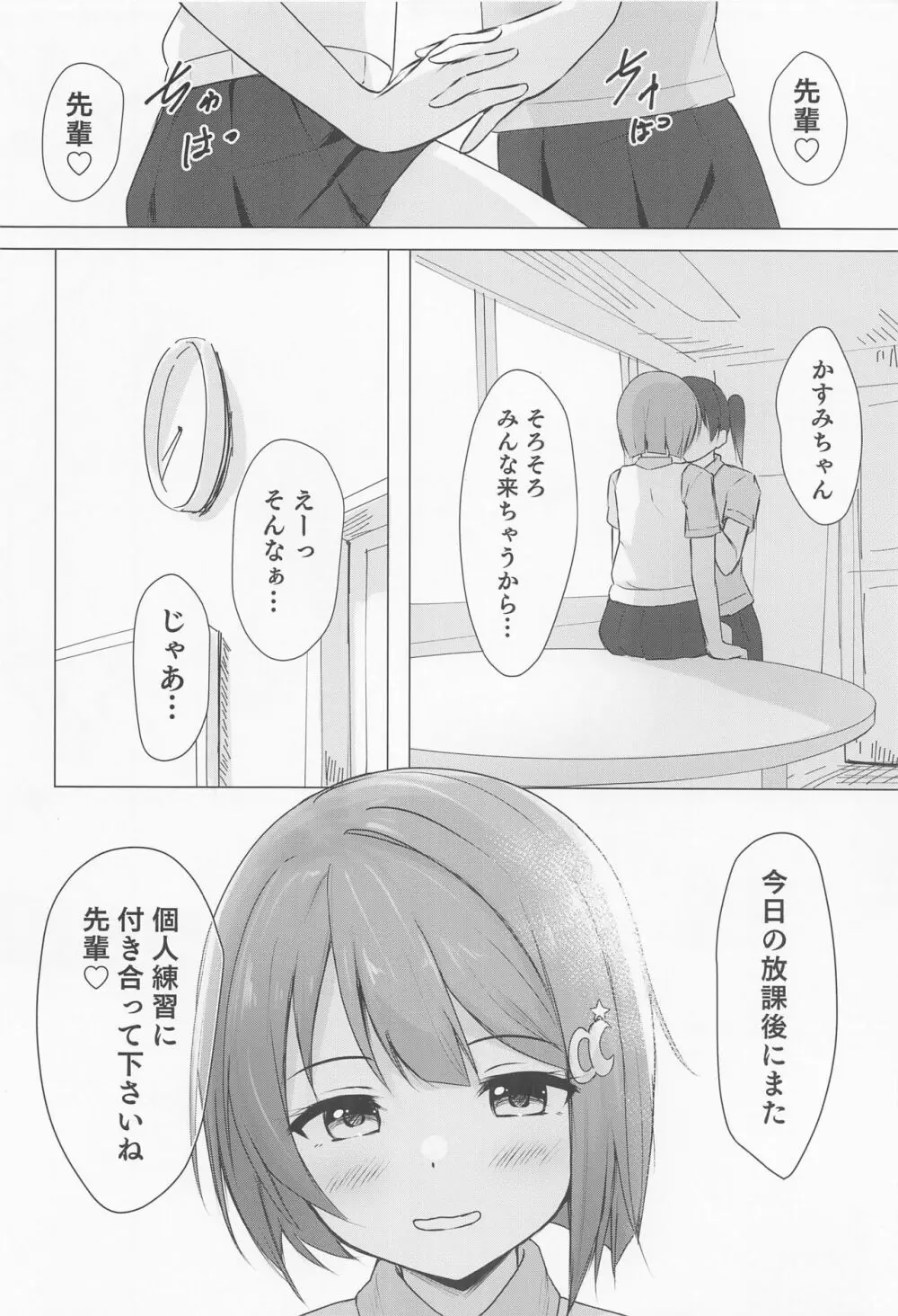 せんぱいすきすき Page.29