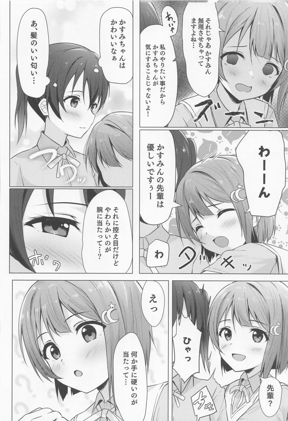 せんぱいすきすき Page.3