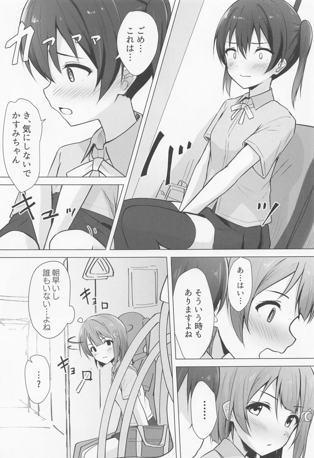 せんぱいすきすき Page.4