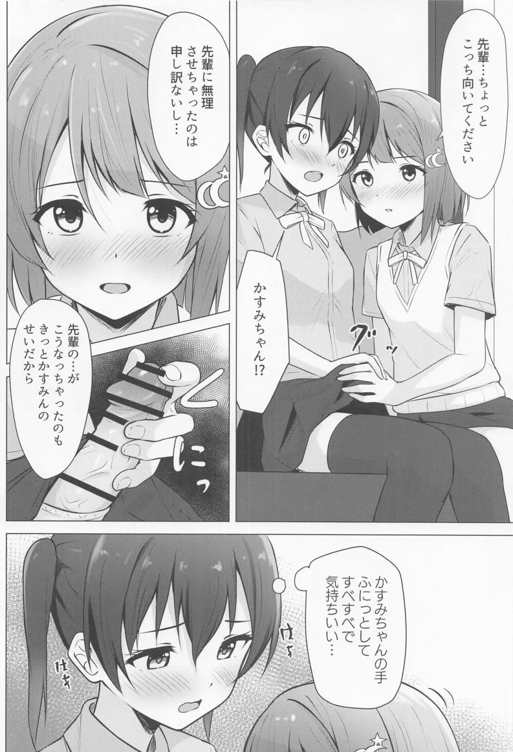 せんぱいすきすき Page.5