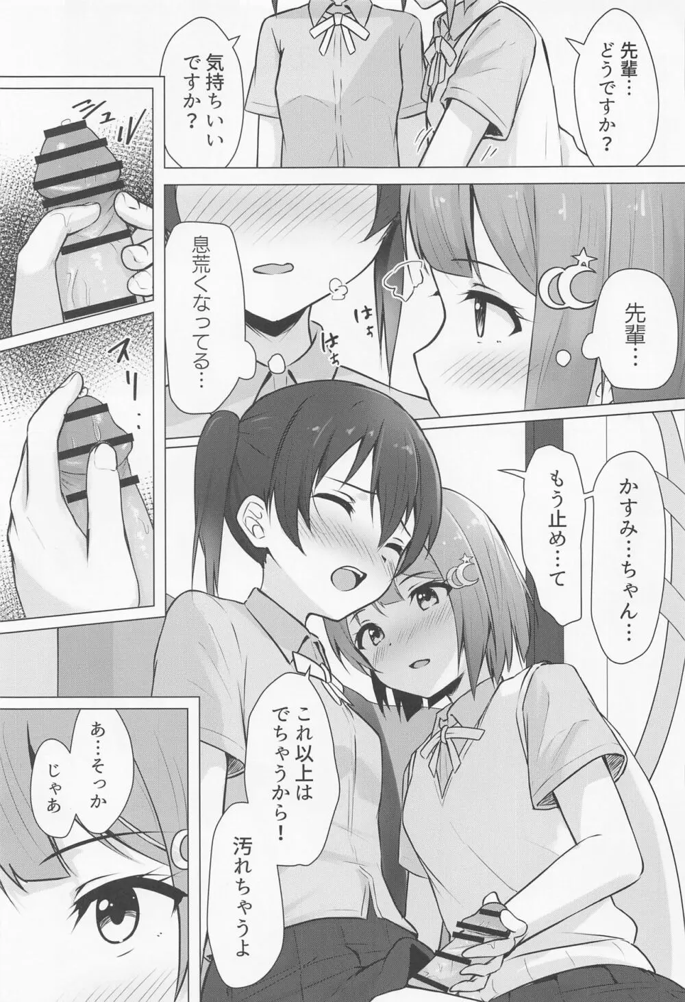 せんぱいすきすき Page.6