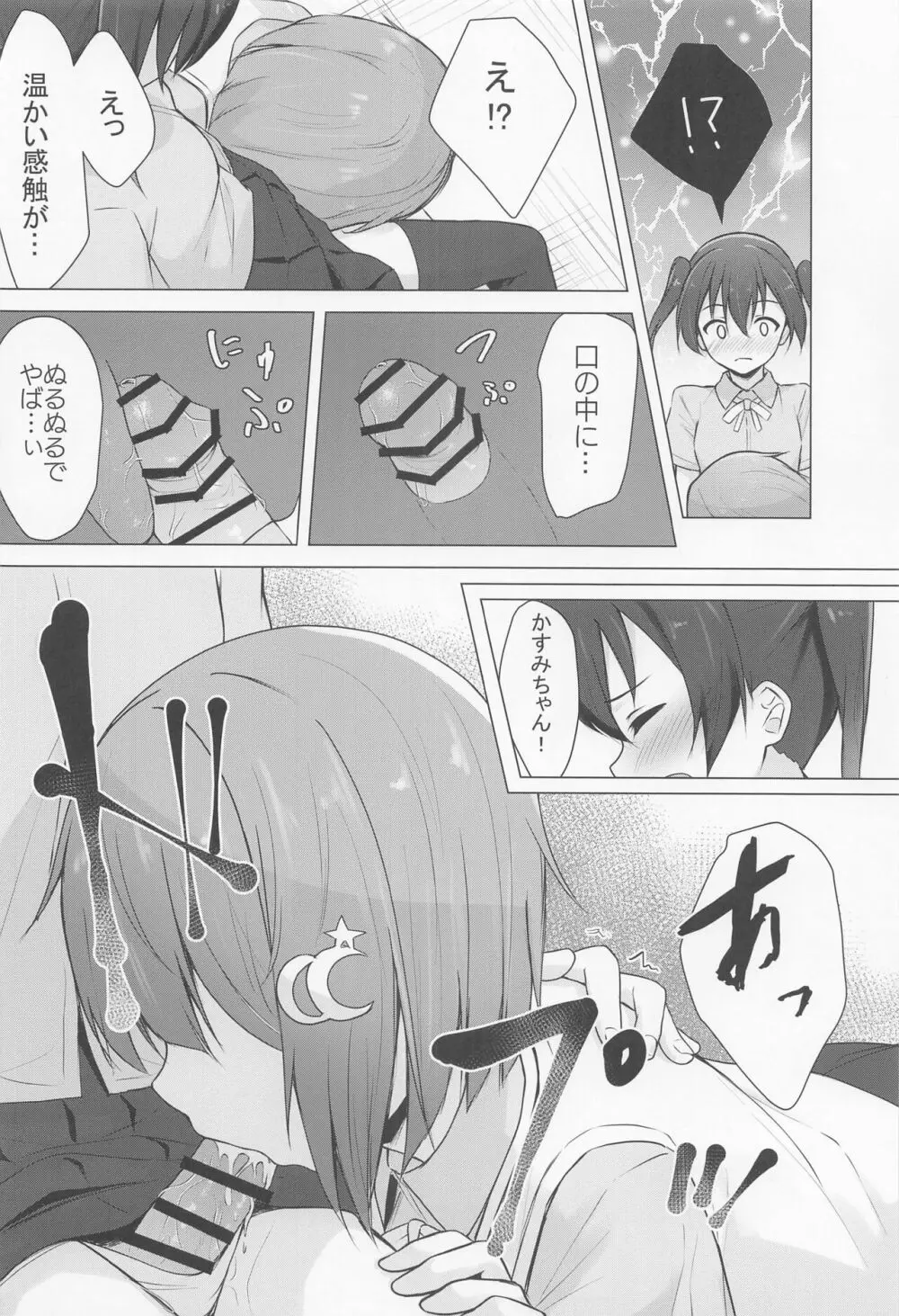 せんぱいすきすき Page.7