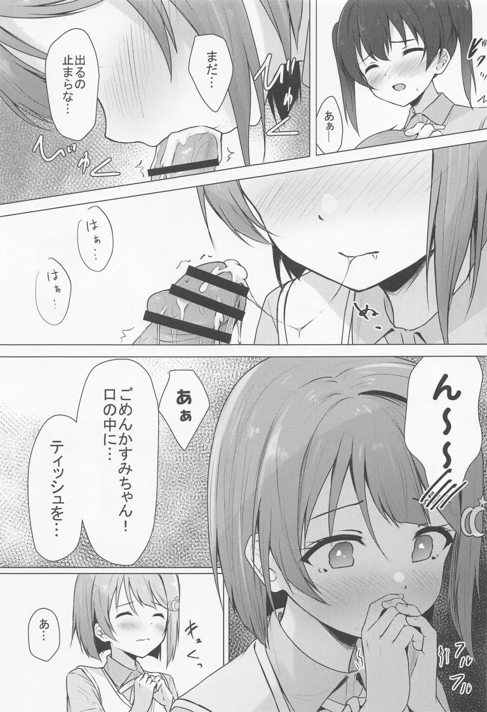 せんぱいすきすき Page.8