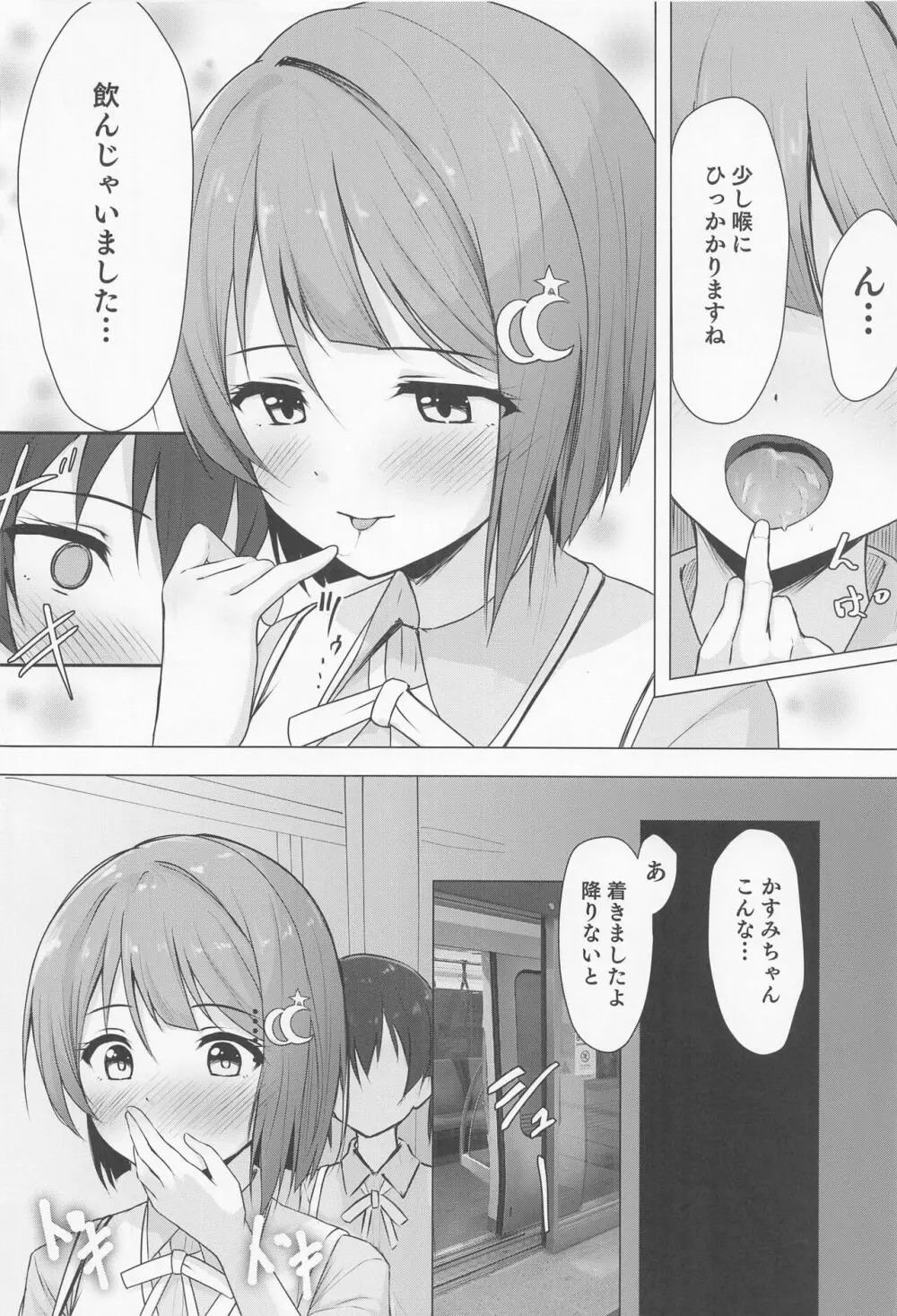 せんぱいすきすき Page.9