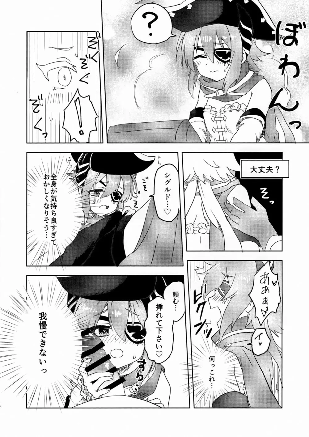 アンナちゃんとエロトラップダンジョン Page.14