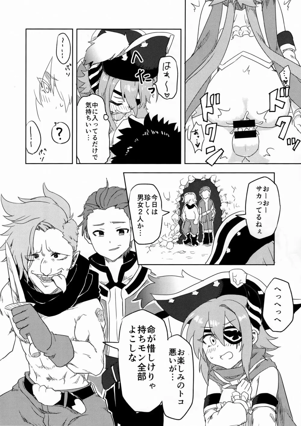 アンナちゃんとエロトラップダンジョン Page.16