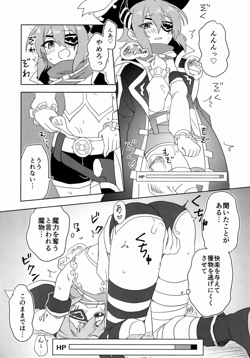 アンナちゃんとエロトラップダンジョン Page.6