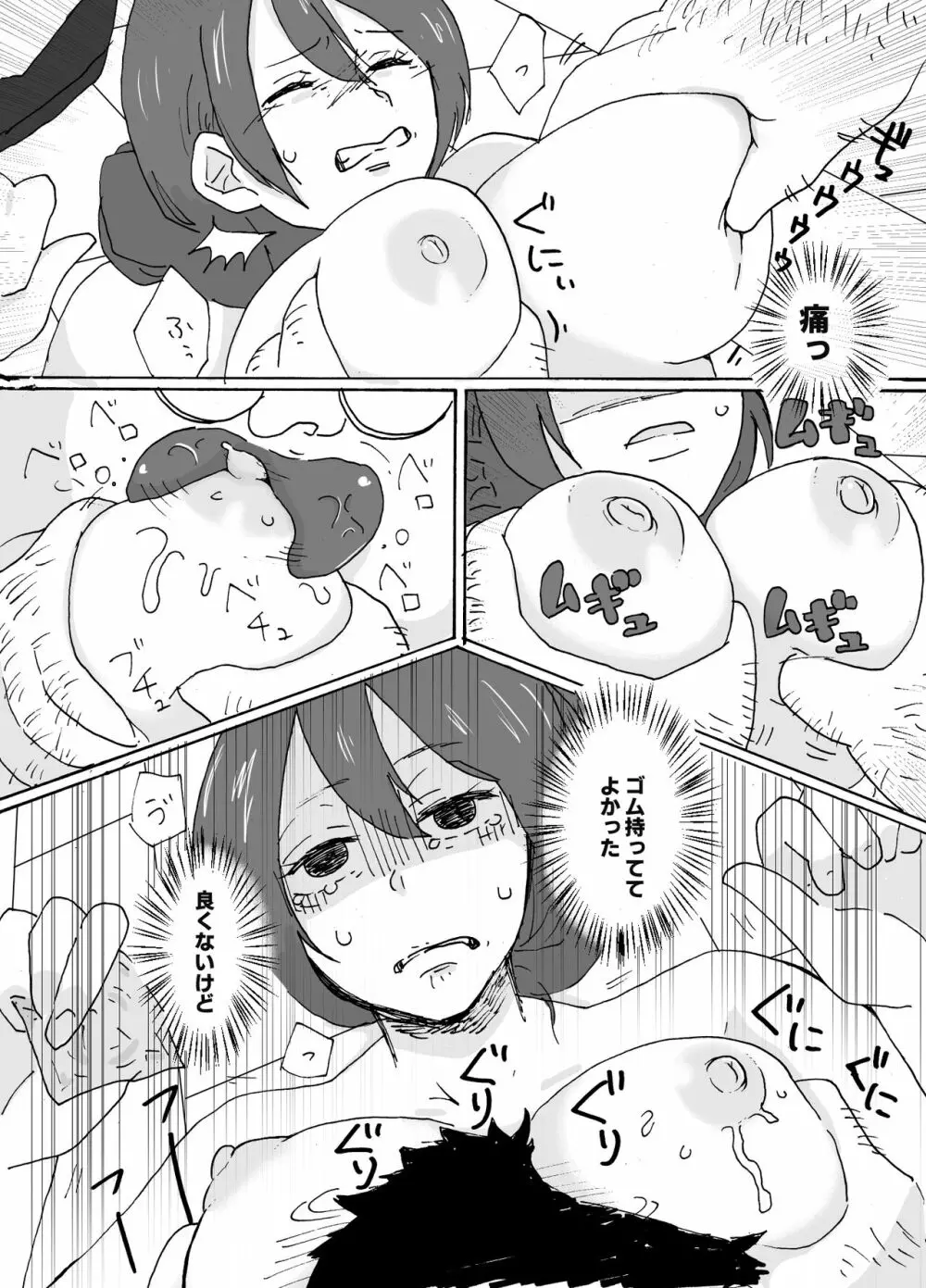 優しい人妻が玄関で犯されるお話 Page.12