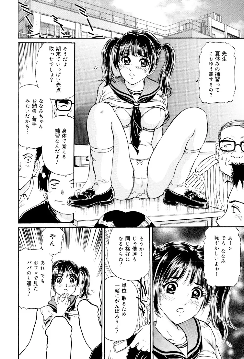 めちゃモテ不倫 Page.147