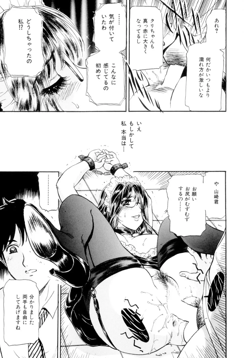 めちゃモテ不倫 Page.84