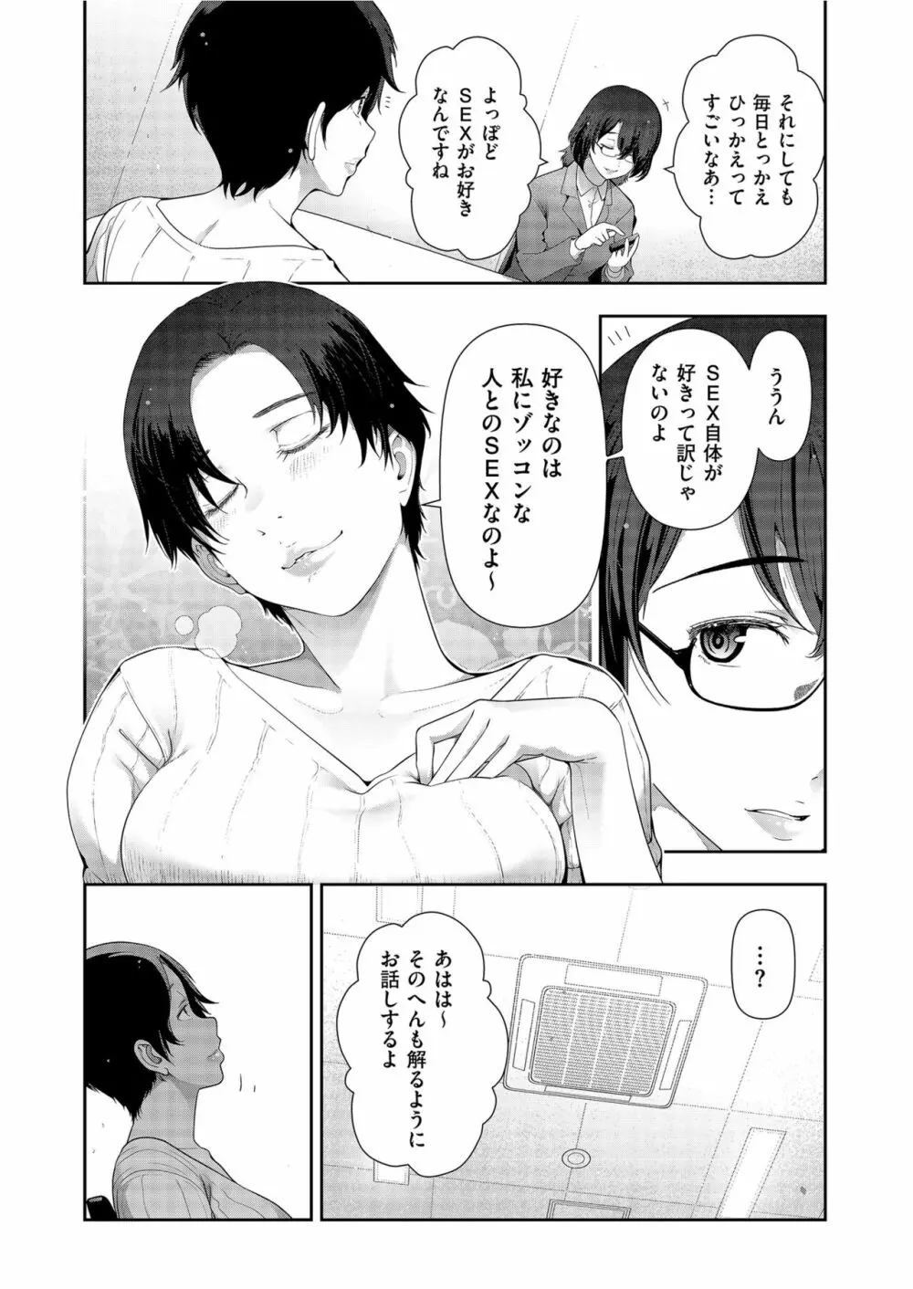 世にも甘美な都市伝説 BF Page.108