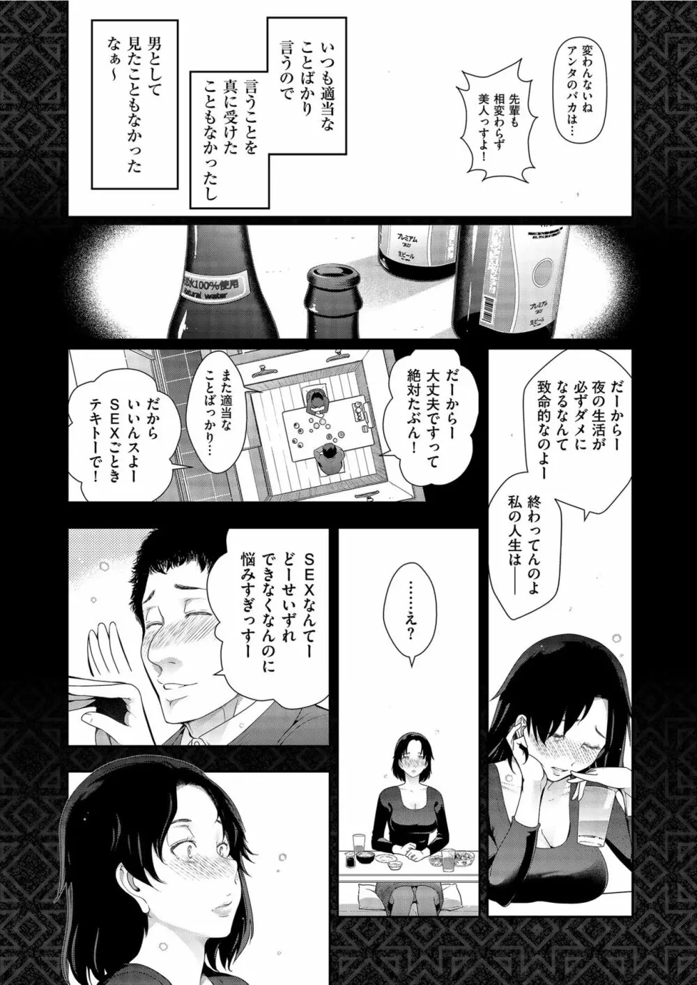 世にも甘美な都市伝説 BF Page.113