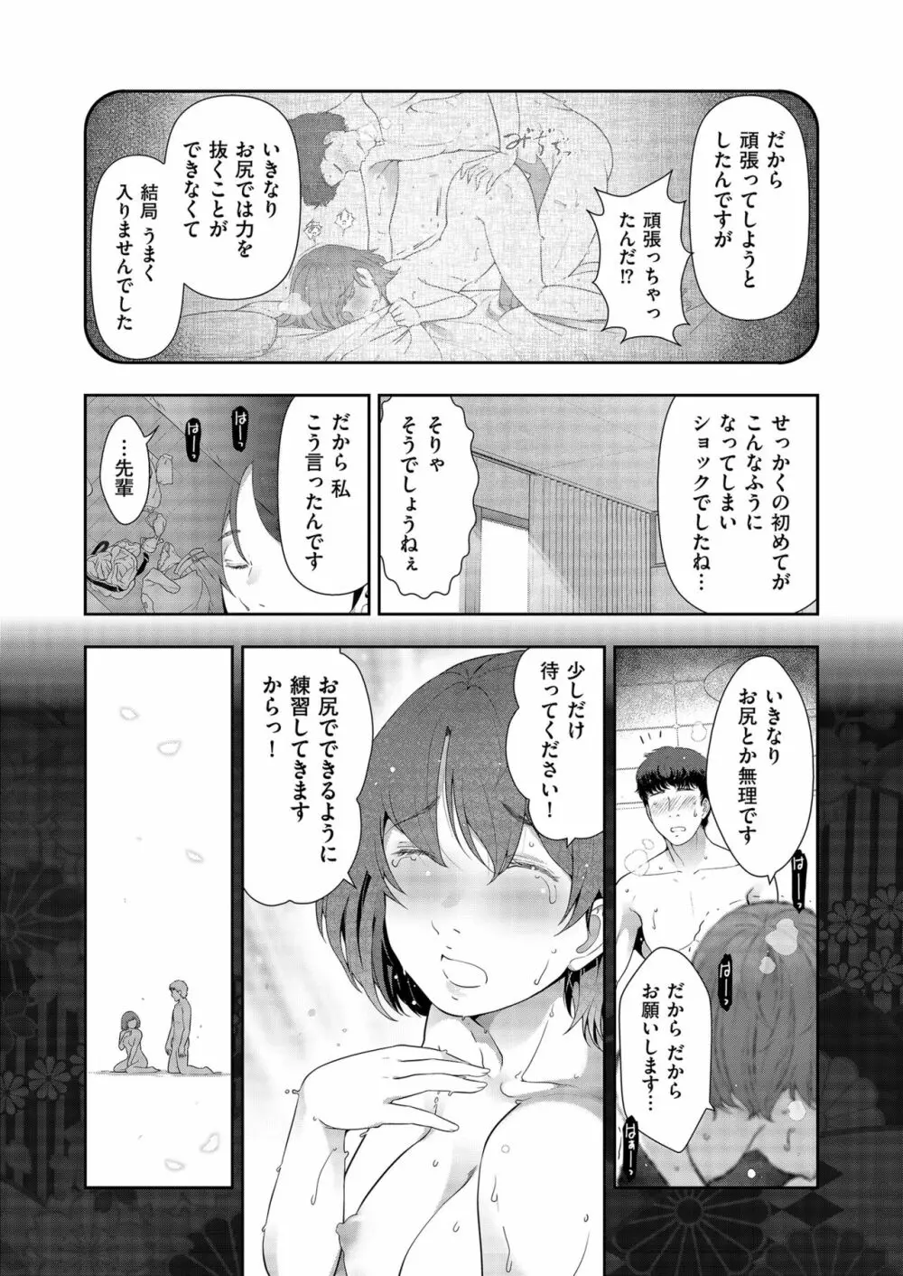 世にも甘美な都市伝説 BF Page.151