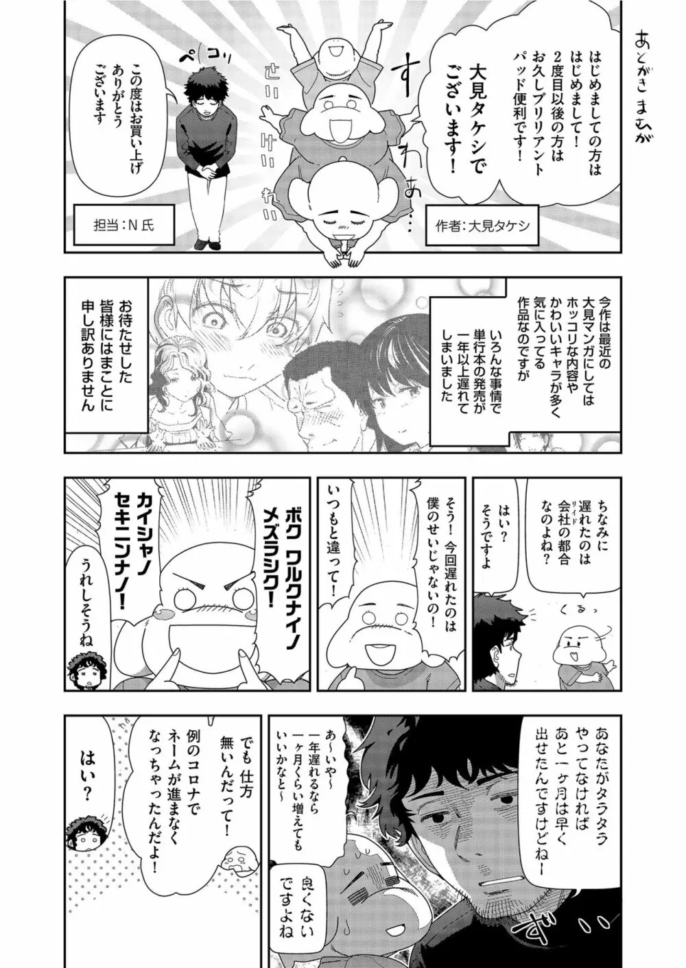 世にも甘美な都市伝説 BF Page.165