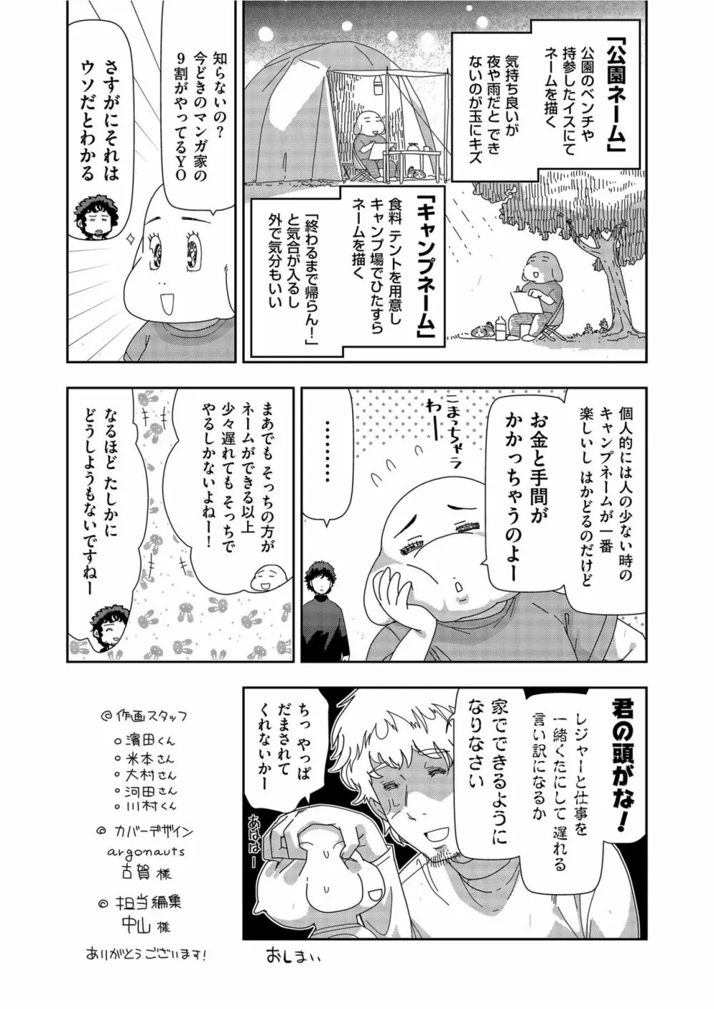 世にも甘美な都市伝説 BF Page.167