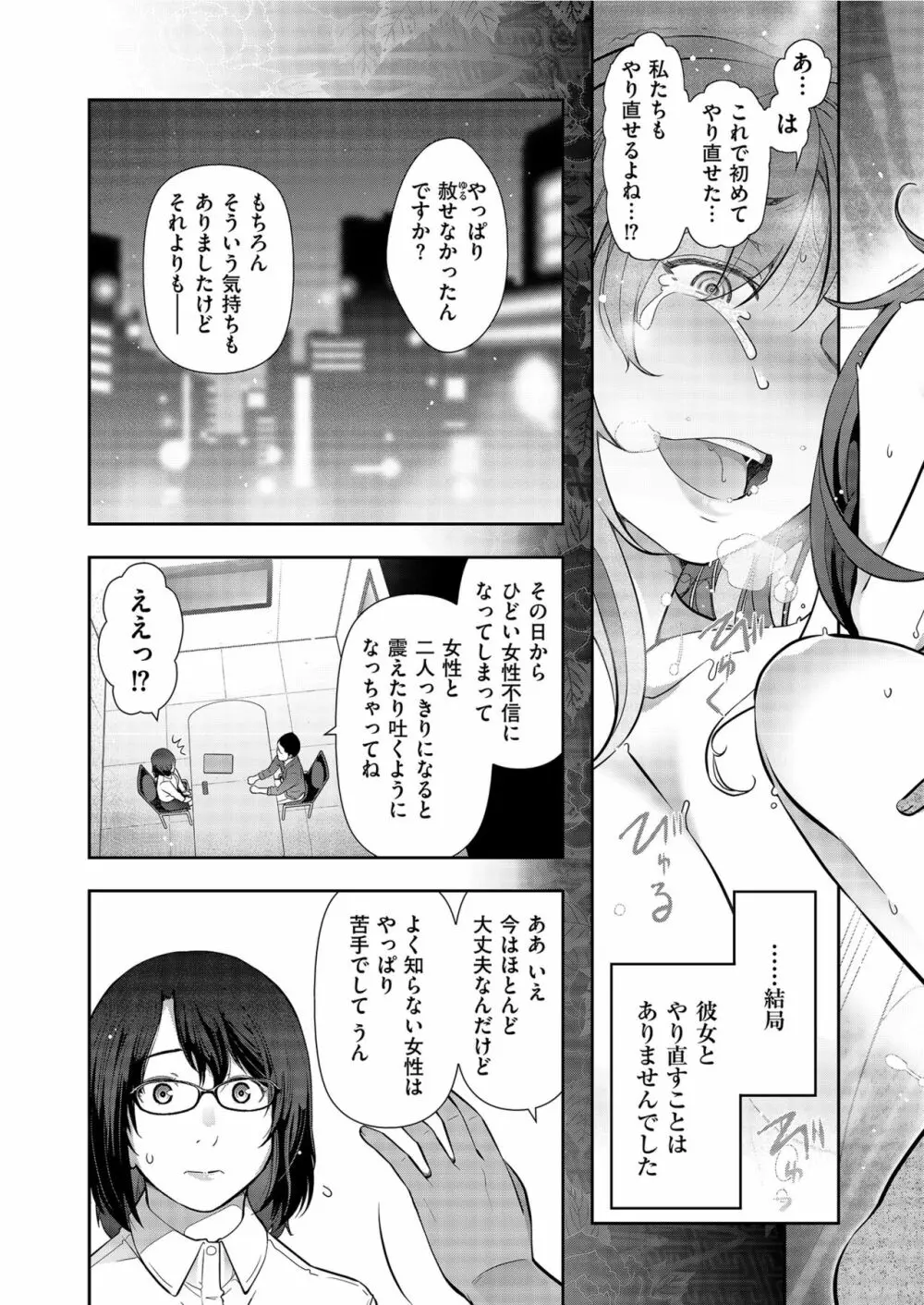 世にも甘美な都市伝説 BF Page.43