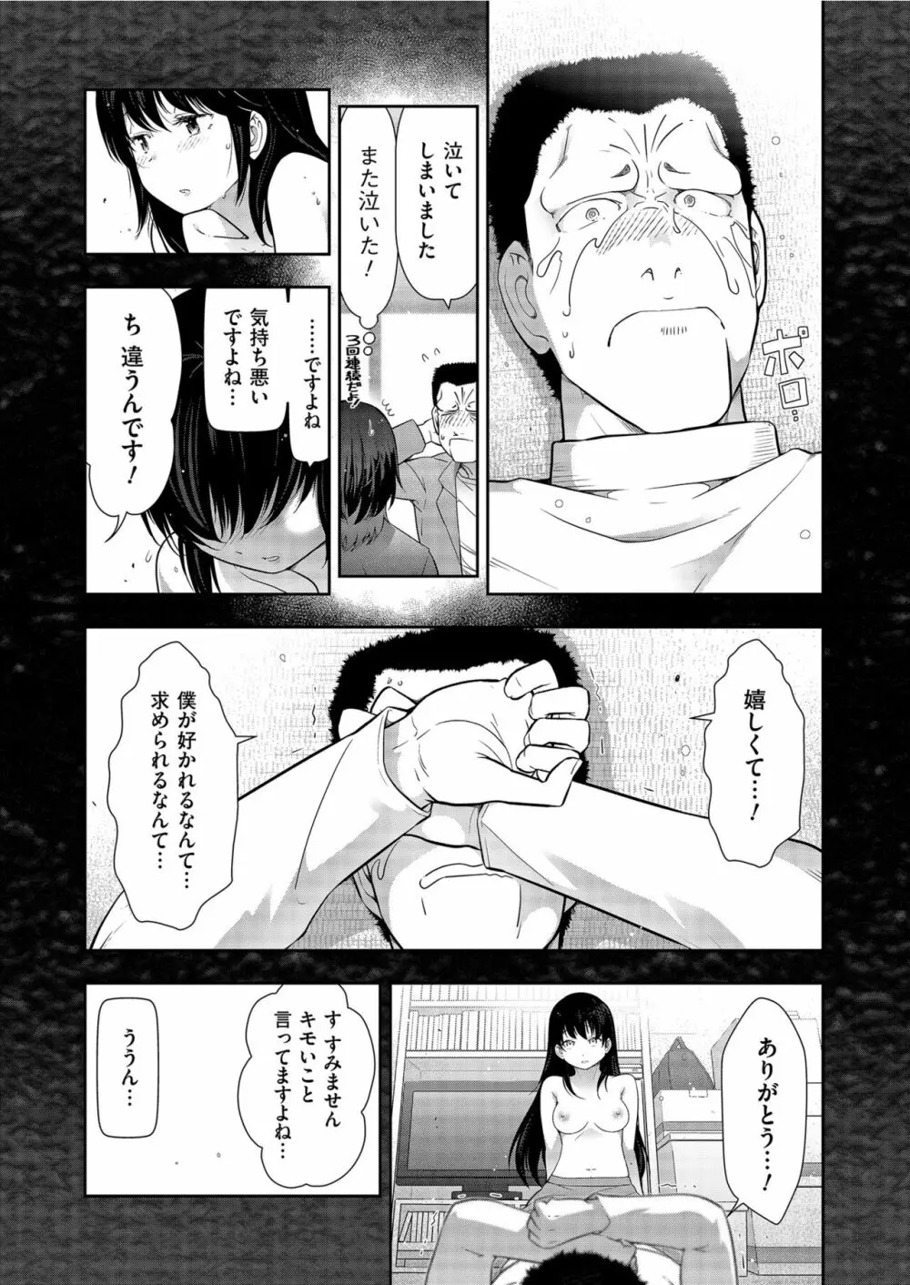 世にも甘美な都市伝説 BF Page.56