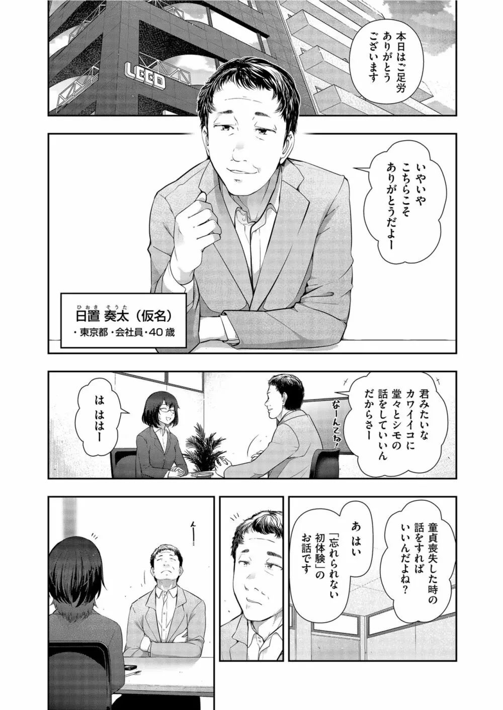 世にも甘美な都市伝説 BF Page.65