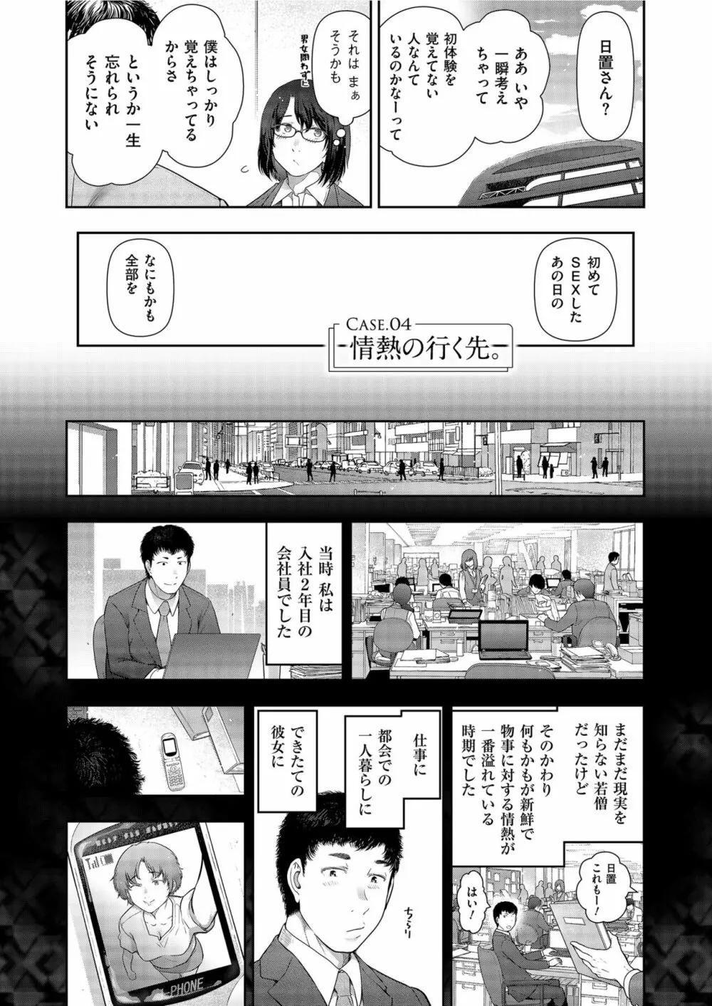 世にも甘美な都市伝説 BF Page.66