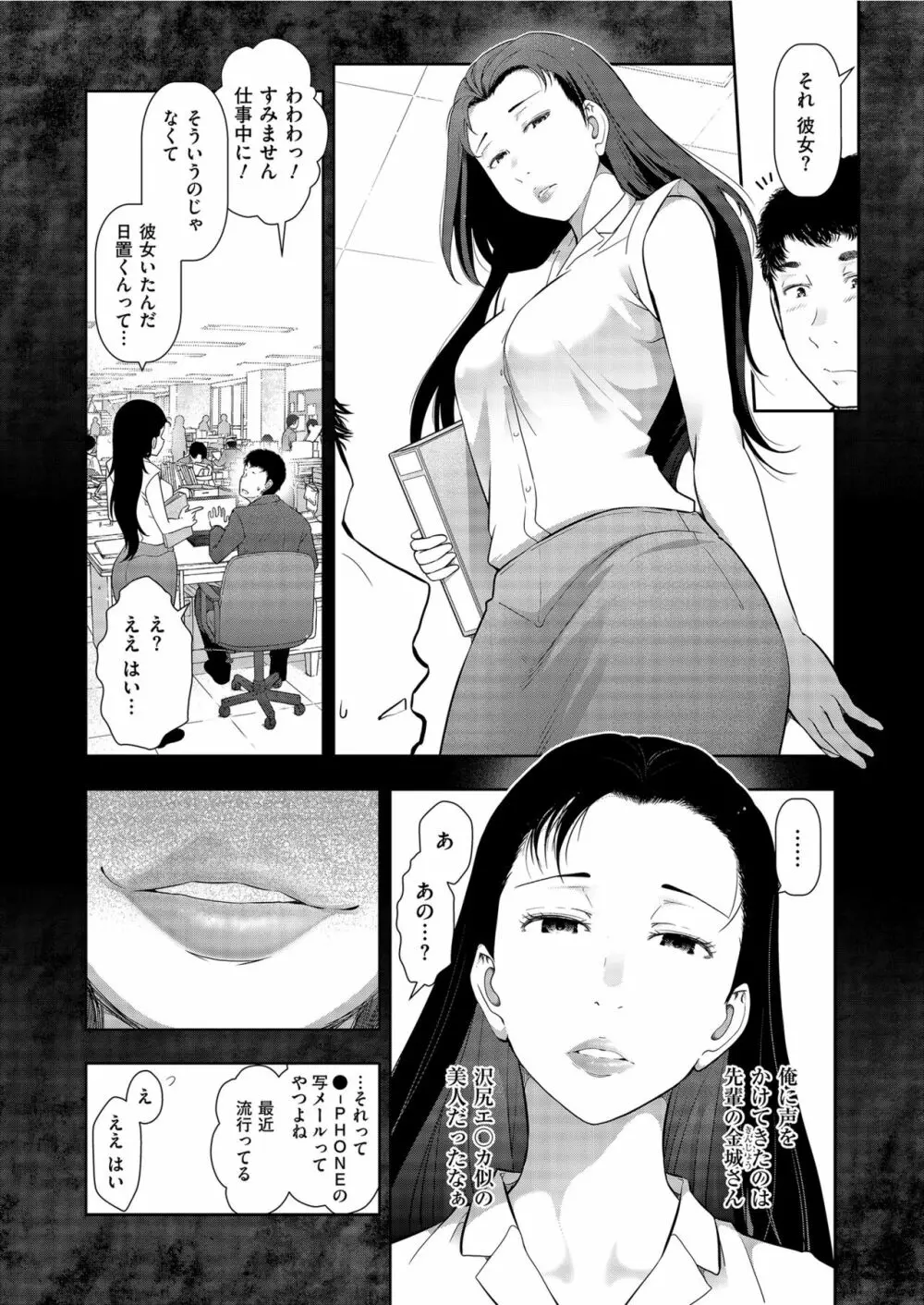 世にも甘美な都市伝説 BF Page.68