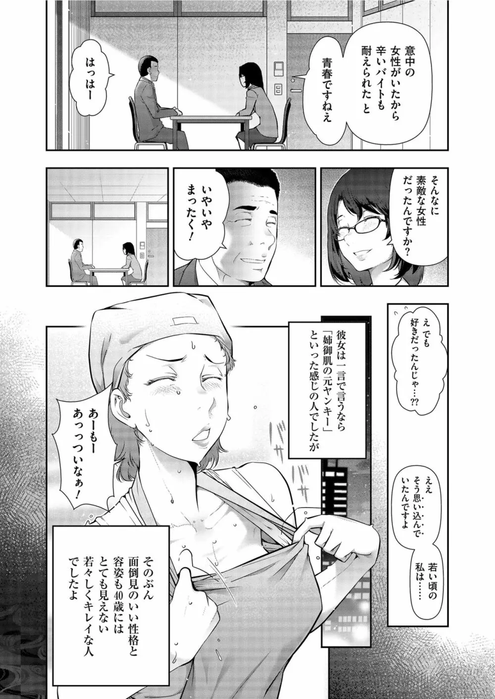 世にも甘美な都市伝説 BF Page.8