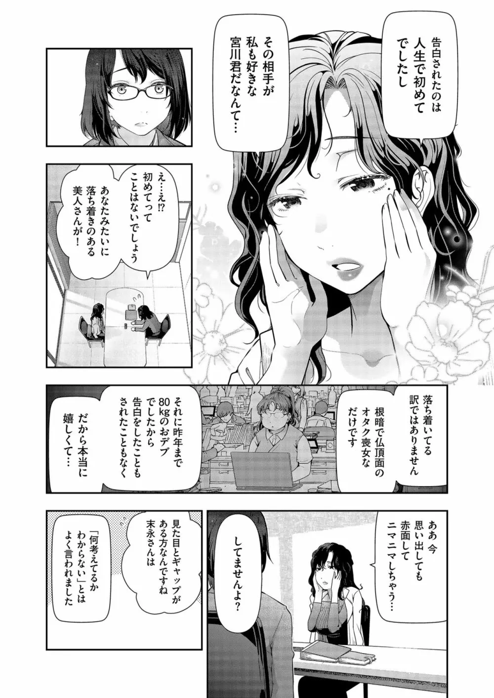 世にも甘美な都市伝説 BF Page.88