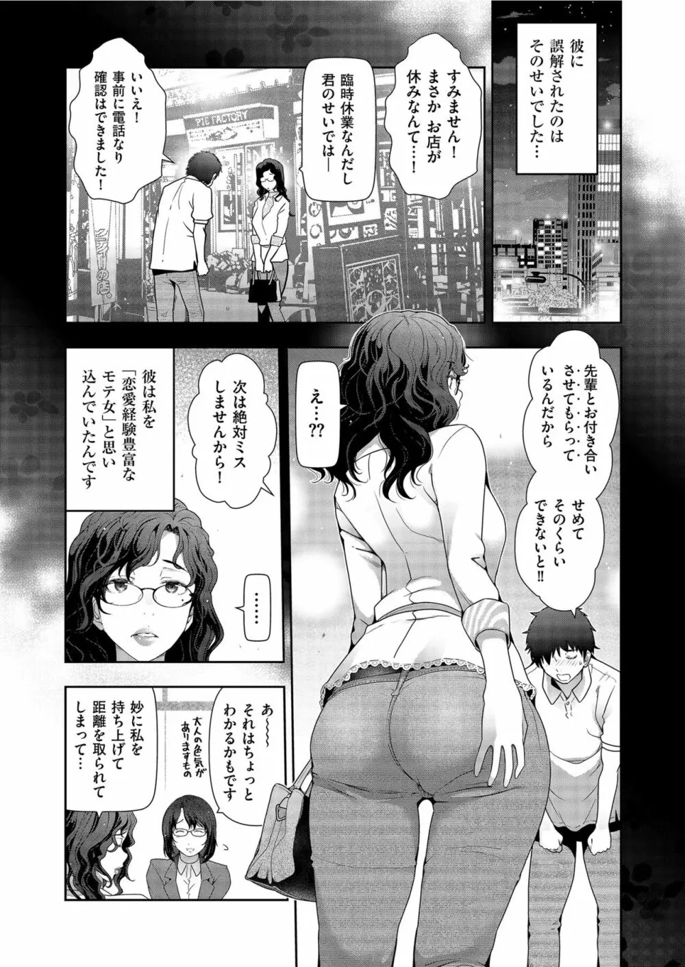 世にも甘美な都市伝説 BF Page.89