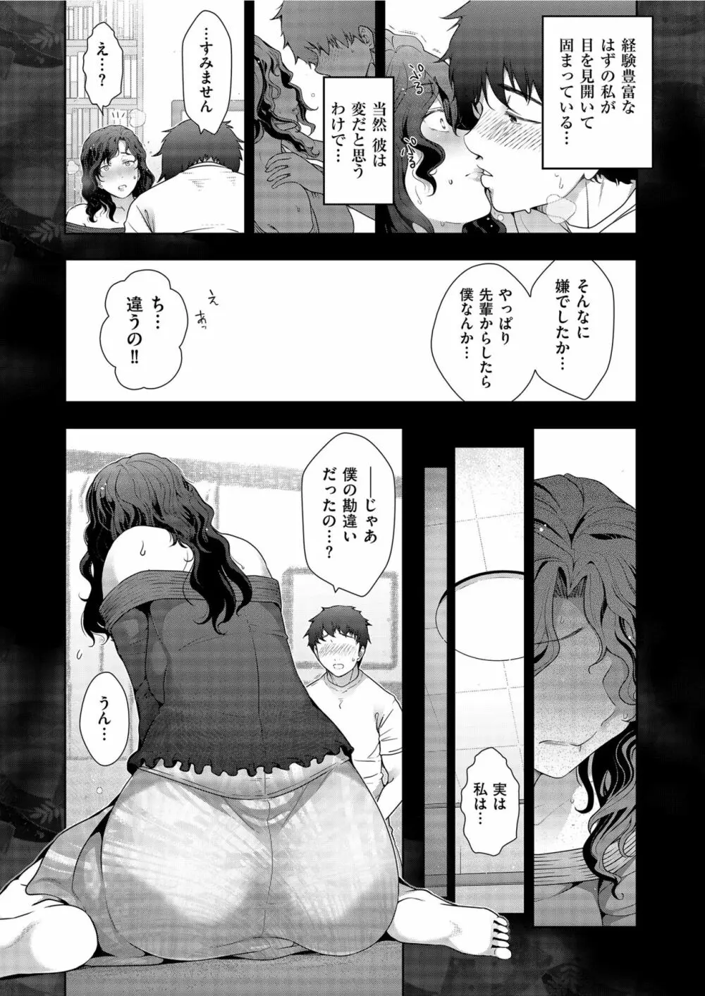 世にも甘美な都市伝説 BF Page.94