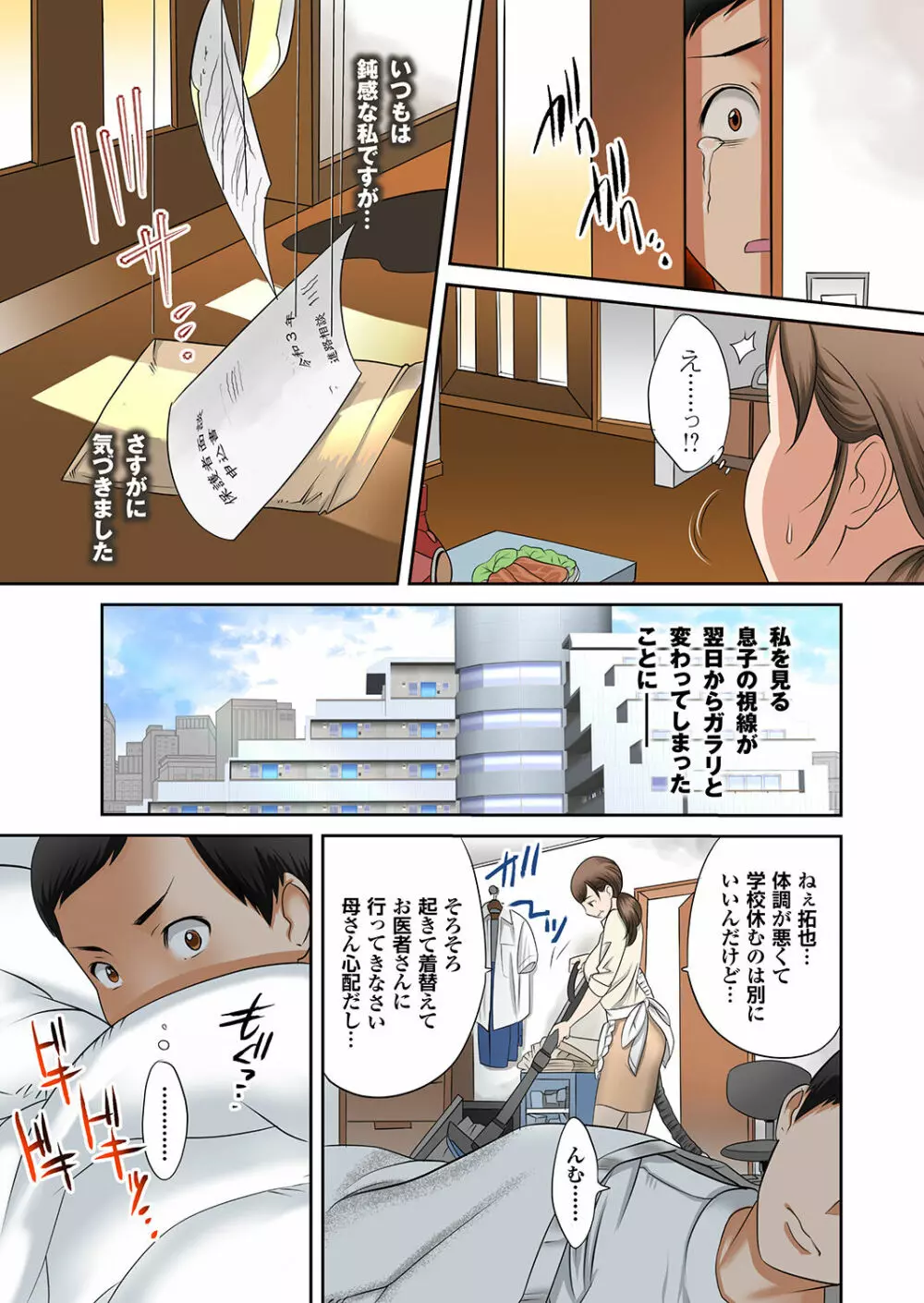 僕の母さんの肉奴隷化が止まらない。 Page.16