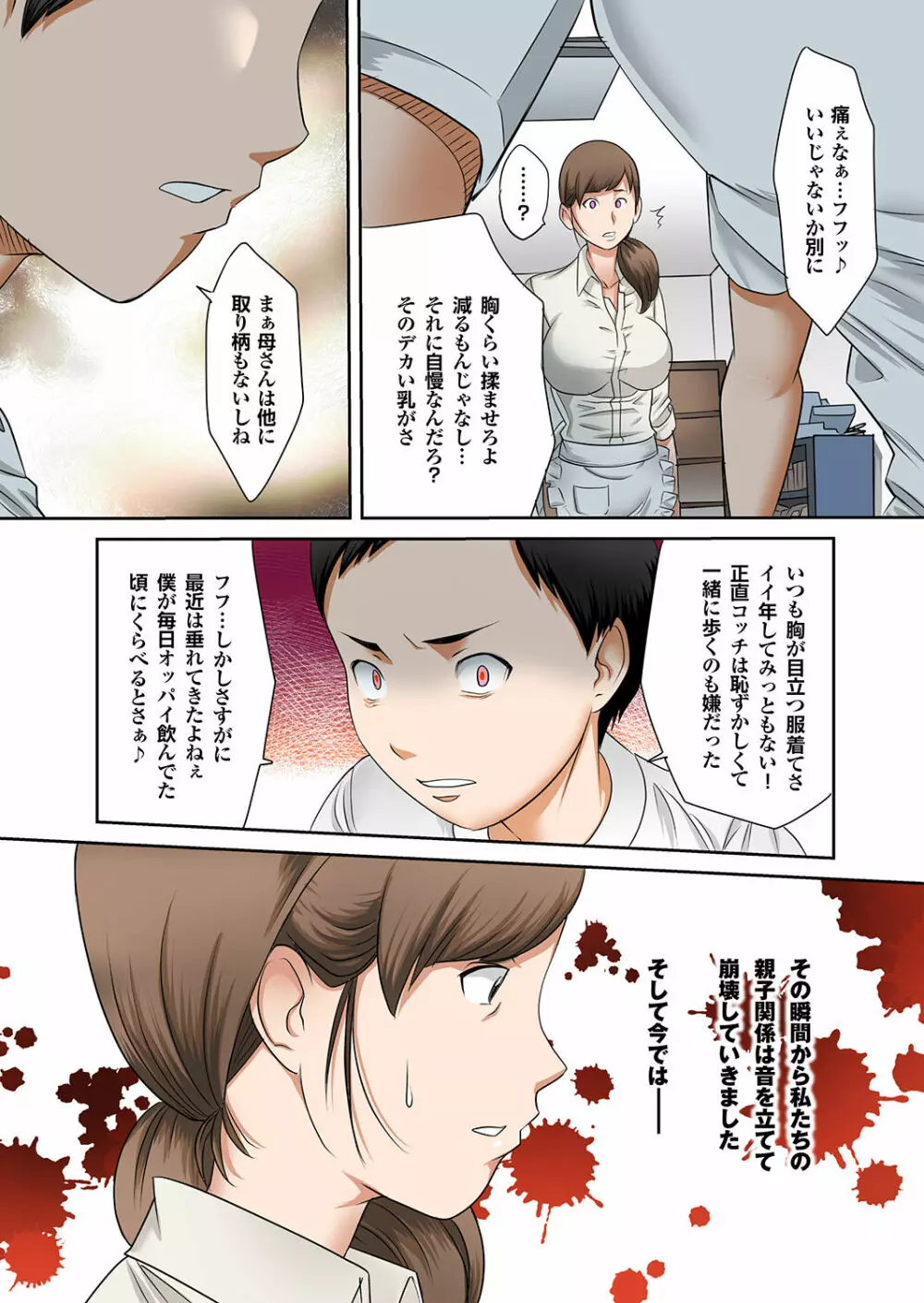 僕の母さんの肉奴隷化が止まらない。 Page.18