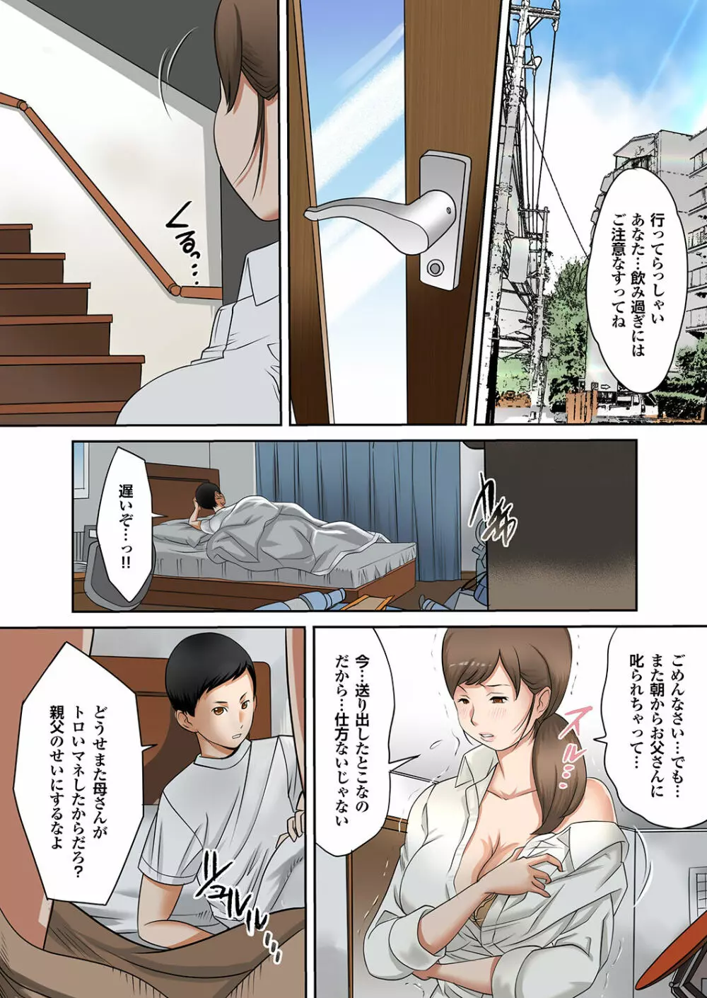 僕の母さんの肉奴隷化が止まらない。 Page.19