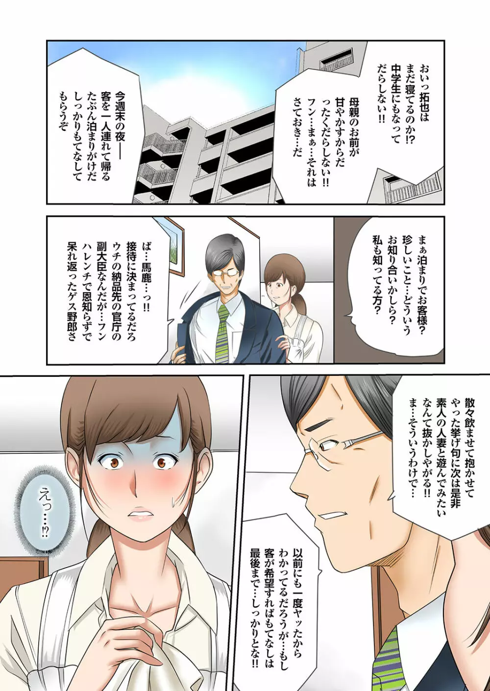 僕の母さんの肉奴隷化が止まらない。 Page.27