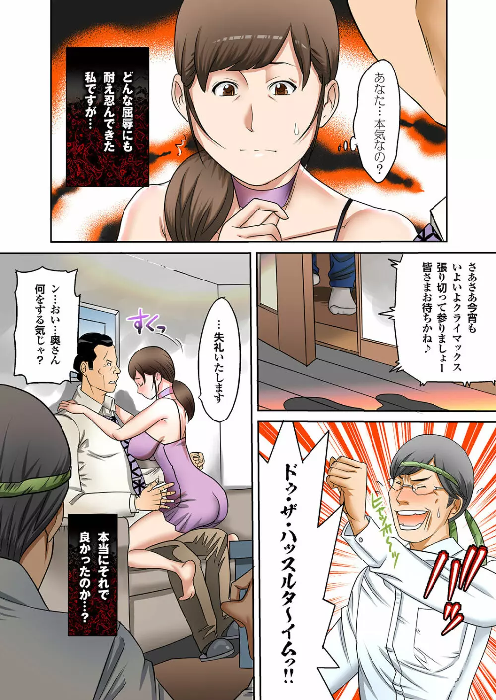 僕の母さんの肉奴隷化が止まらない。 Page.56