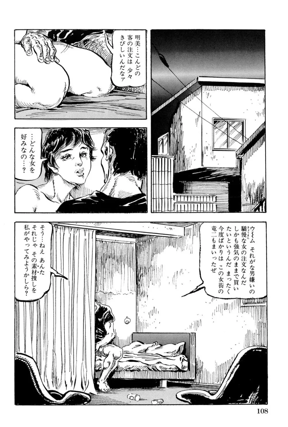 人妻禁忌 Page.109