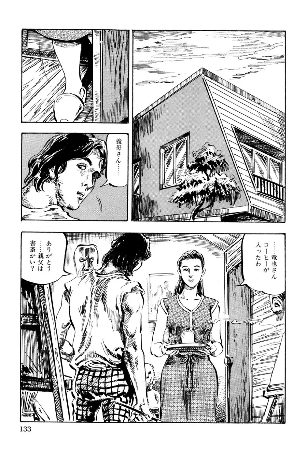 人妻禁忌 Page.134